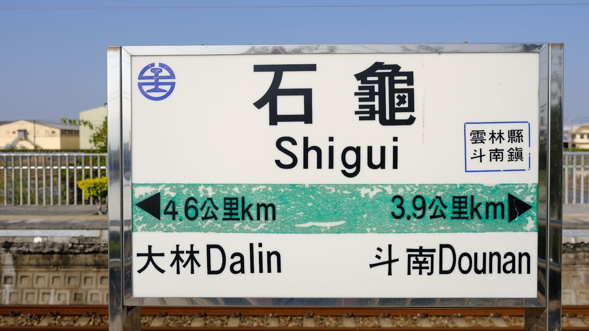 雲林斗南｜石龜車站-鄉間小車站巡禮，在田邊看火車呼嘯而過