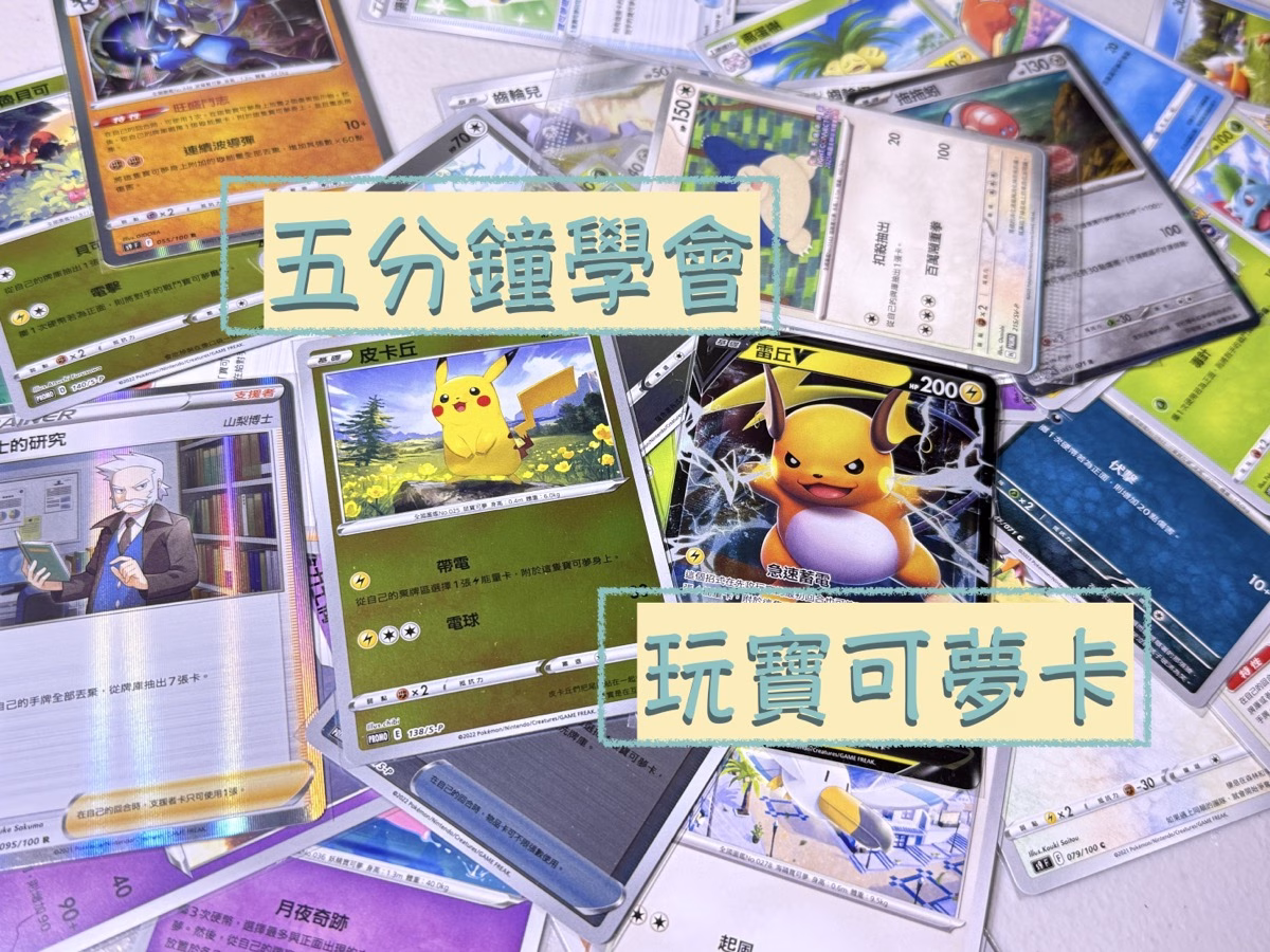 寶可夢卡 規則 簡單
