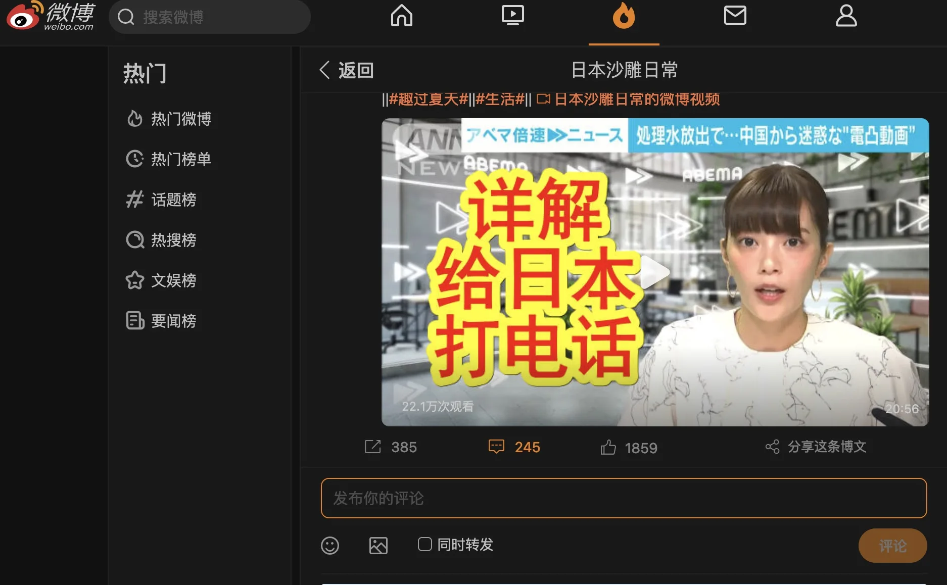來自中國的電話騷擾（電凸），日本網友的反應是？