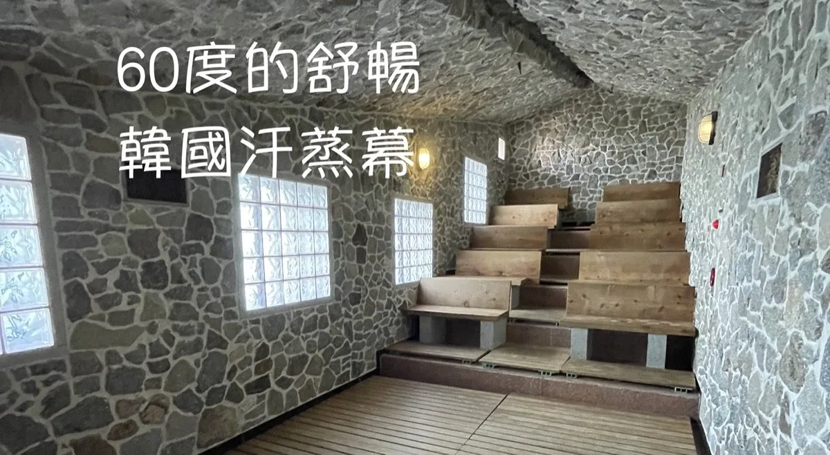 【心理衝擊?!】韓國大邱｜汗蒸幕初體驗 SPA ELYBADEN 以利巴登