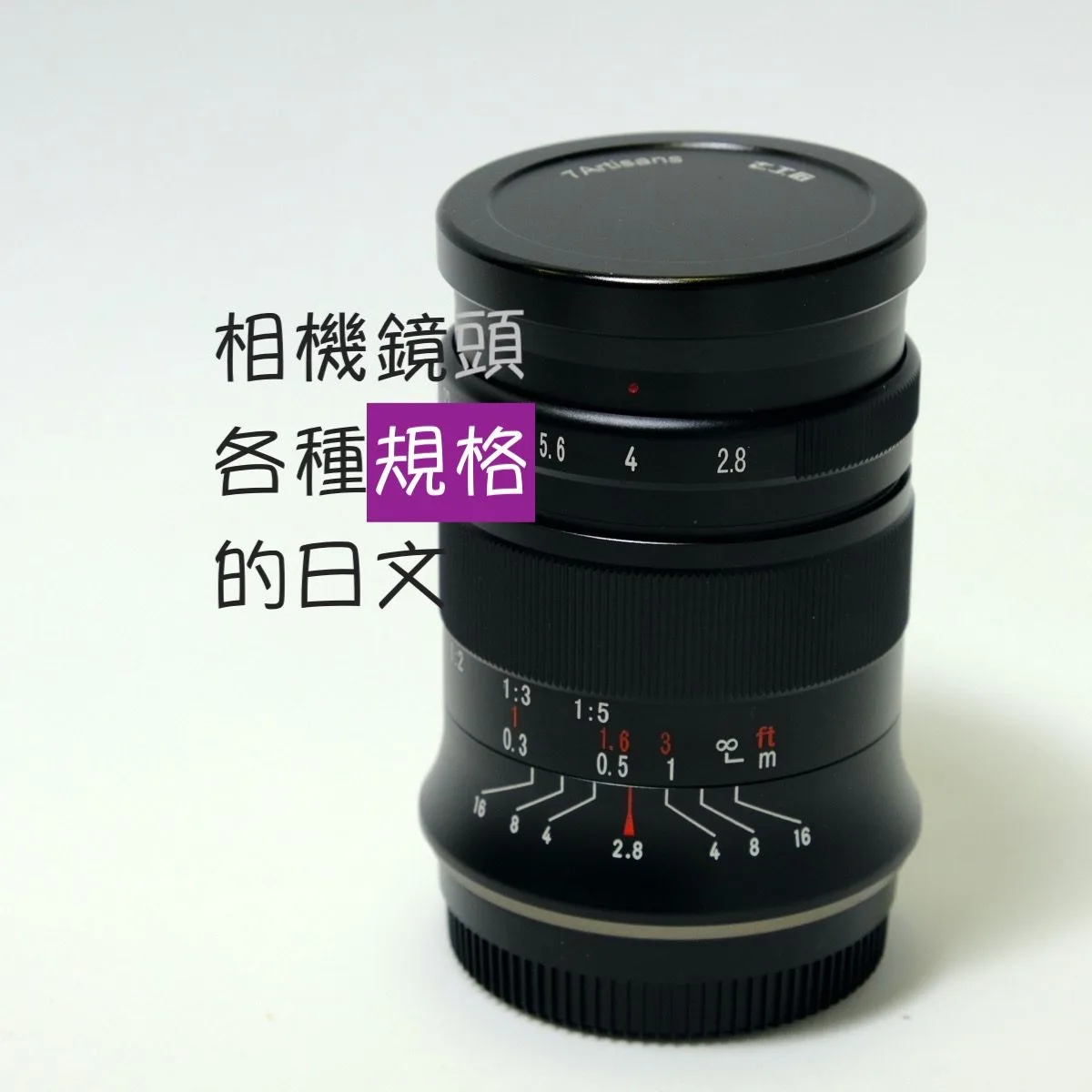 相機鏡頭的參數日文怎麼說
