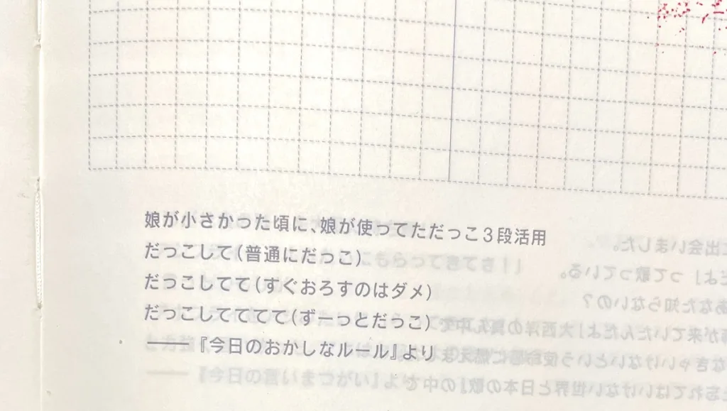 ほぼ日手帳の「だっこ」の文章