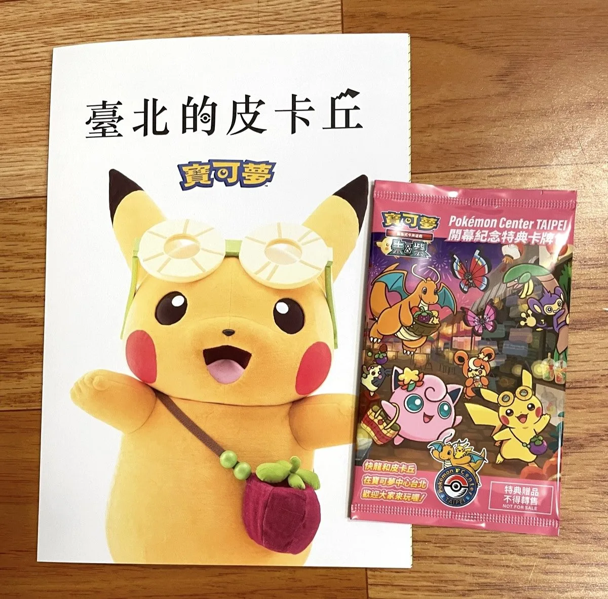 寶客夢中心台北的開幕特典-台北的皮卡丘