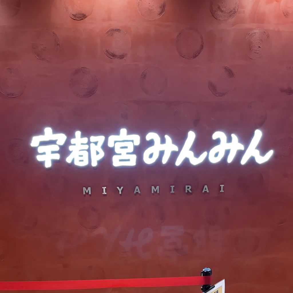 宇都宮MINMIN MIYAMIRAI店