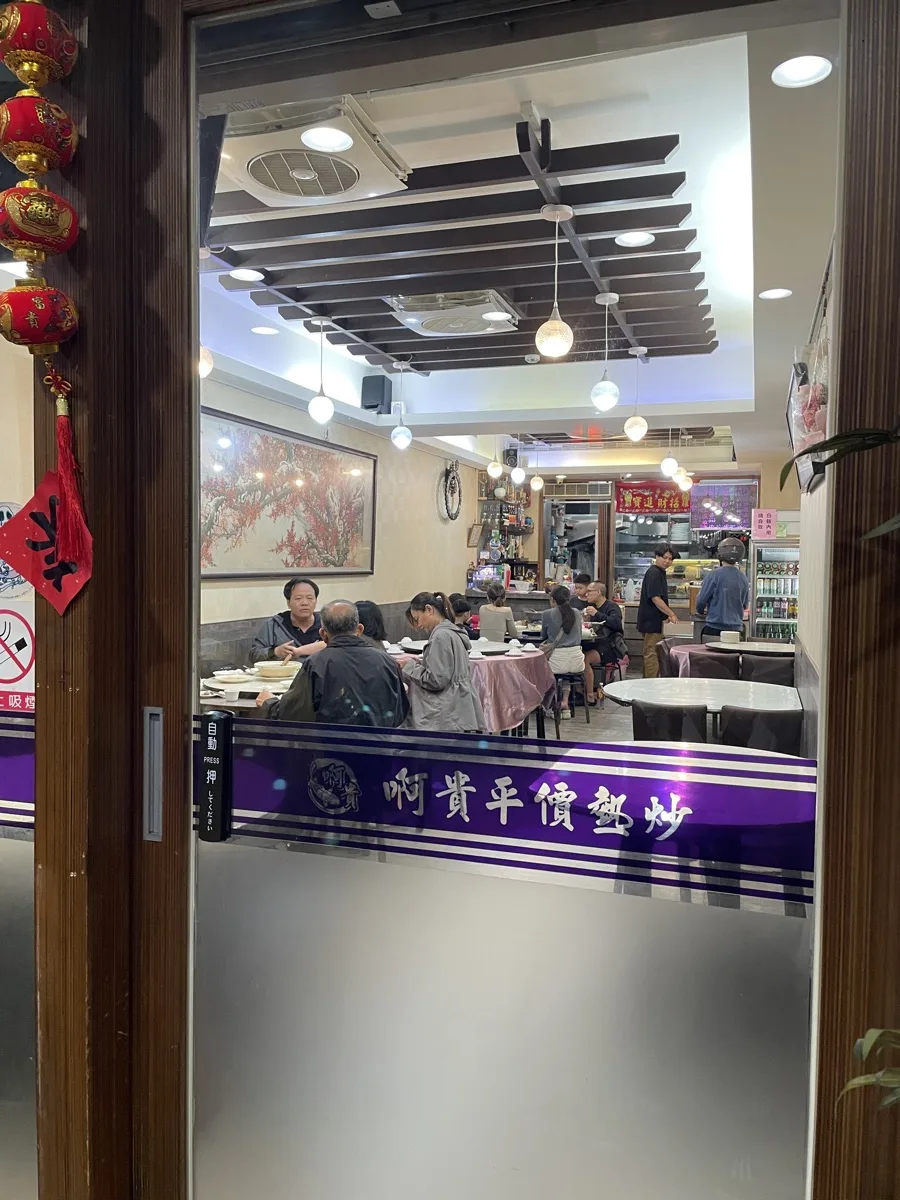 微食記 台北北投｜啊貴平價海鮮熱炒