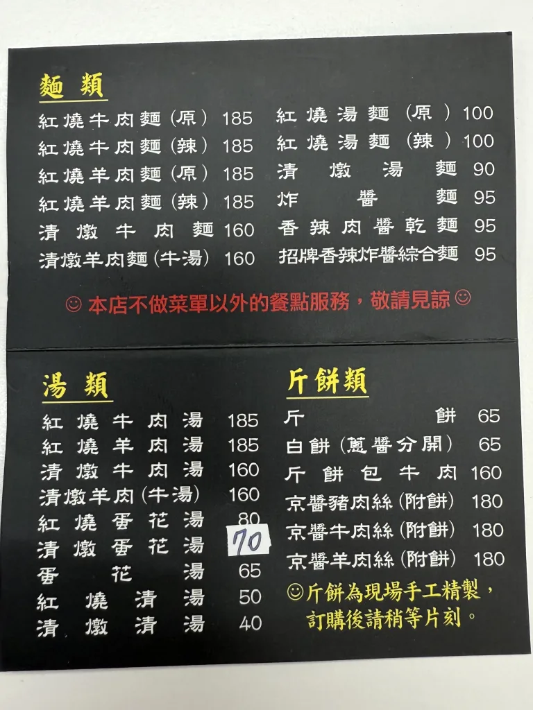 璽子牛肉麵竹北店 菜單