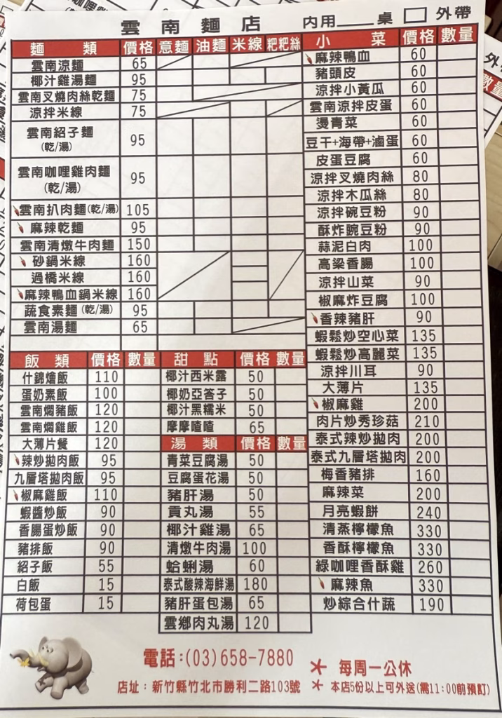 竹北 雲南麵店 菜單
