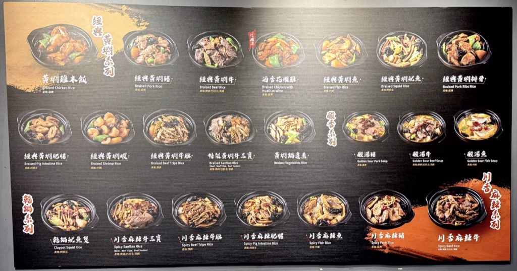 黃燜雞米飯 竹北 菜單