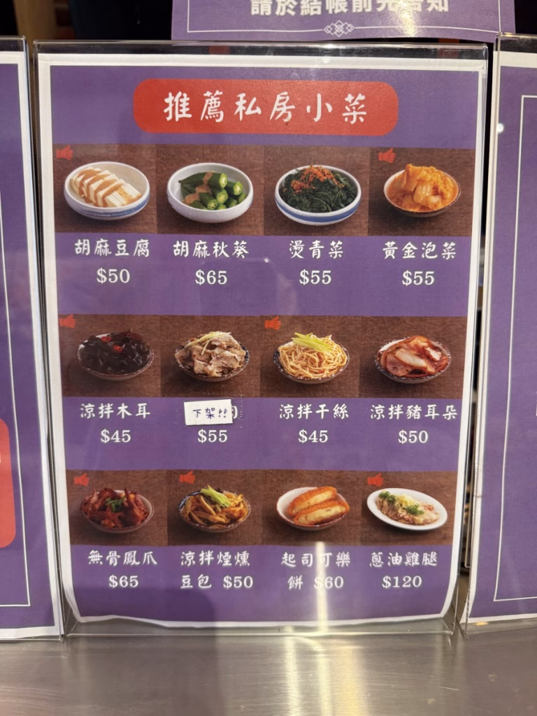 竹北 厝米 米粉湯 小菜 菜單