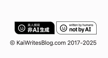 生成式AI帶來的危機：人類內容創作者該如何競爭？我在部落格貼上「not by AI」的意義
