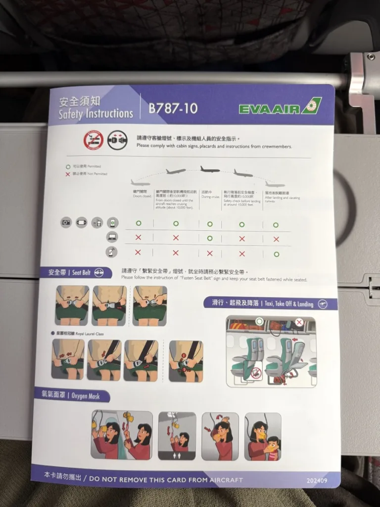 長榮航空波音787的安全須知