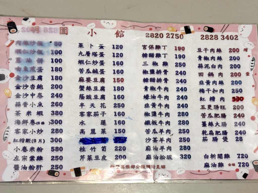明園小館 菜單-1