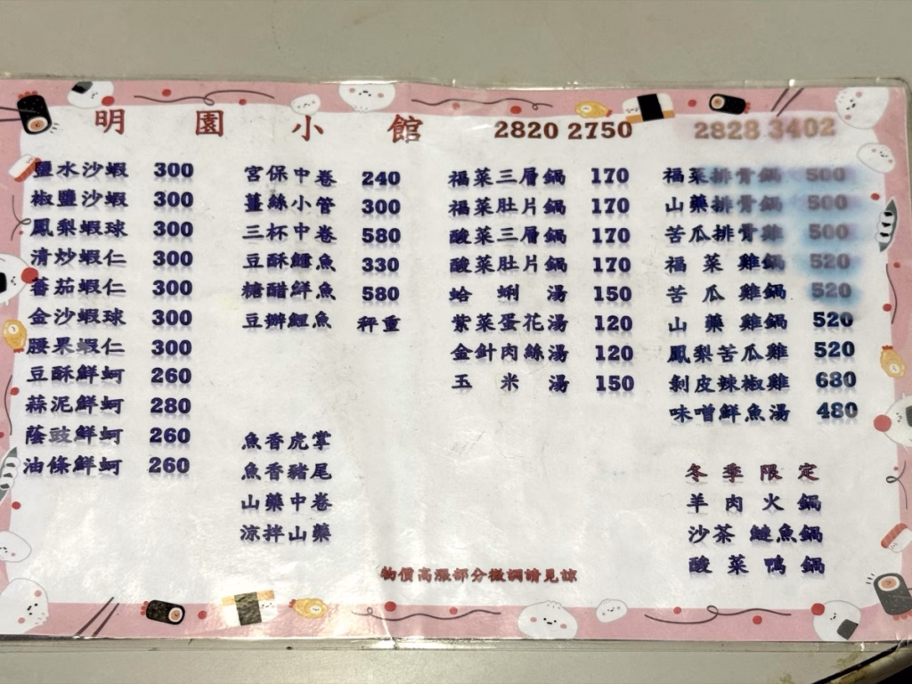 明園小館 菜單-２