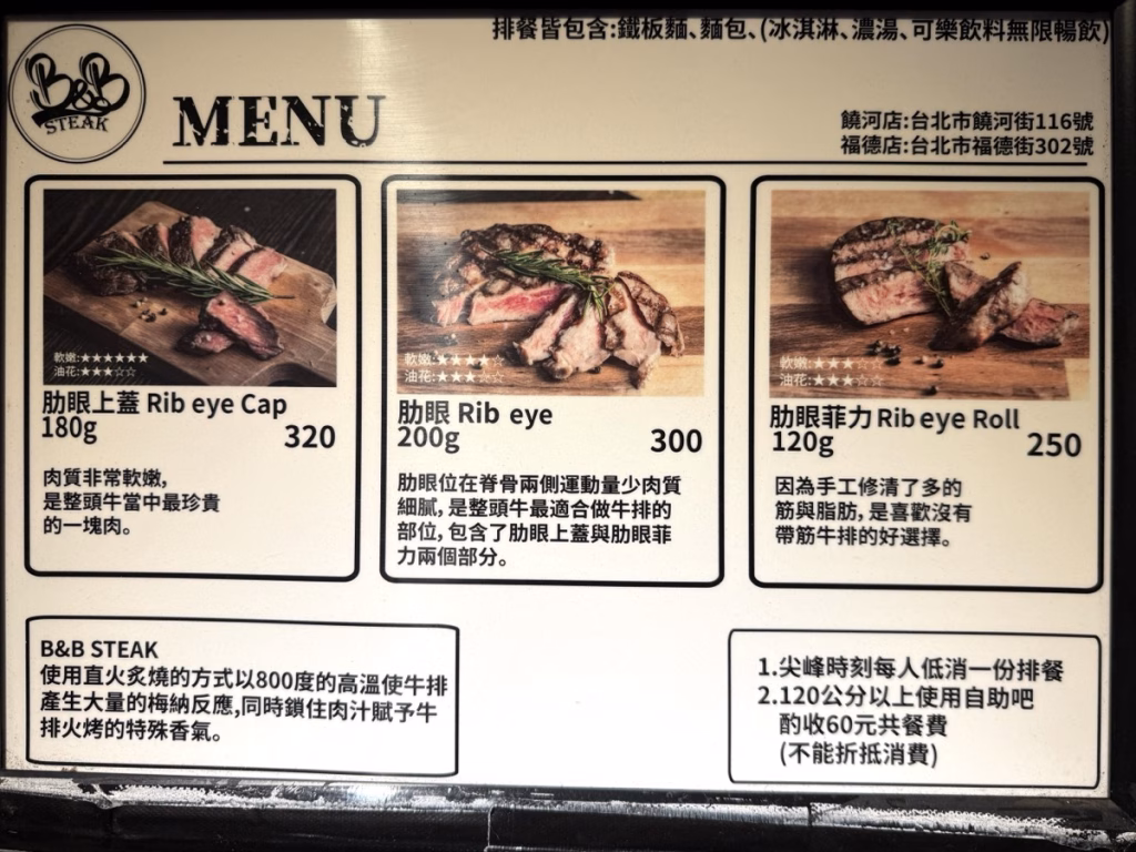 B&B STEAK 牛排福德店菜單 正面