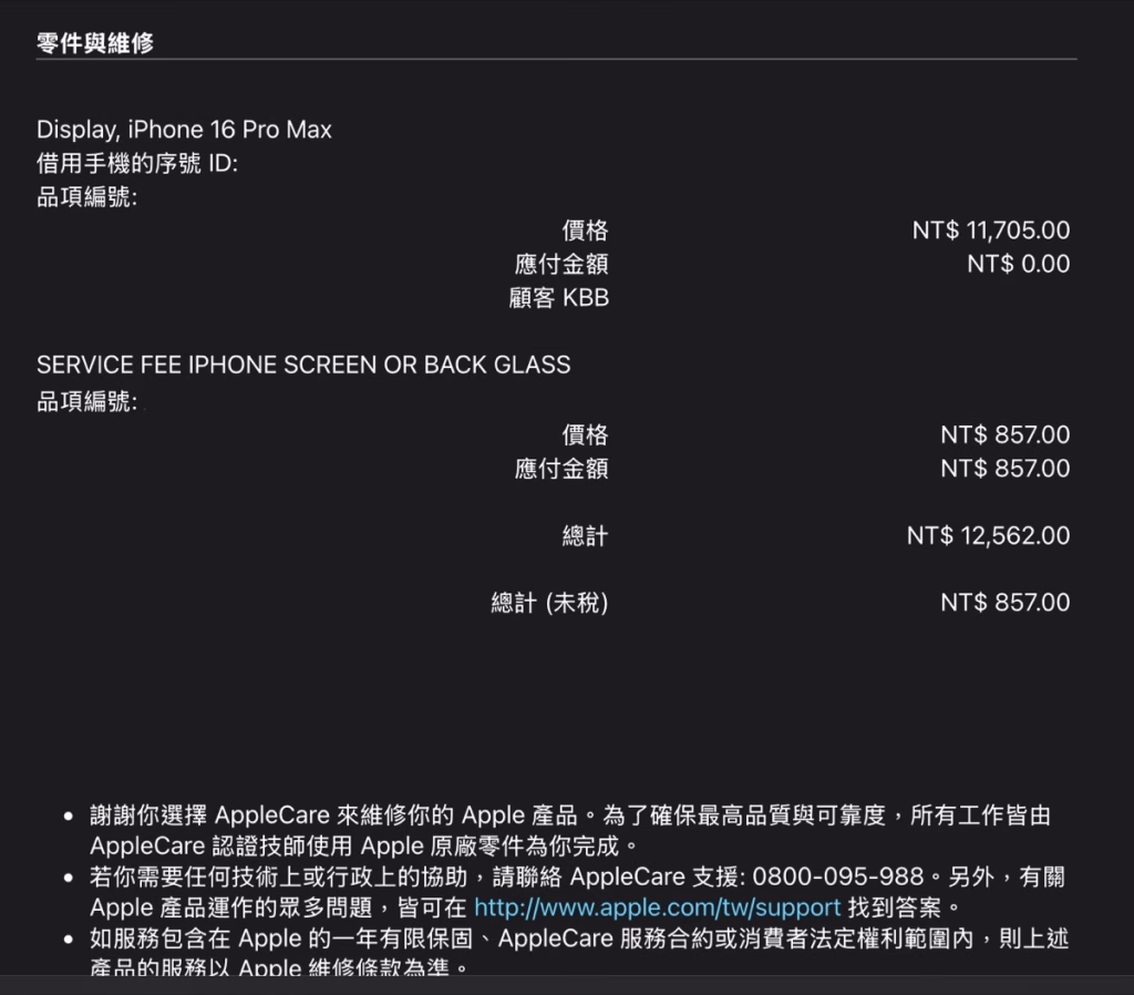 Apple 螢幕維修價格
